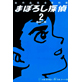 Reissue Version Detective Maboroshi (Vol.2)